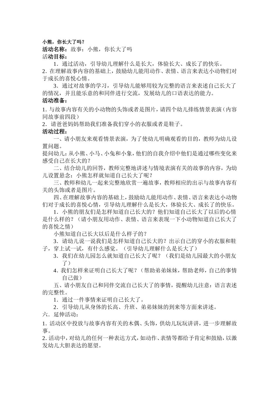 托班语言：小熊，你长大了吗_第1页