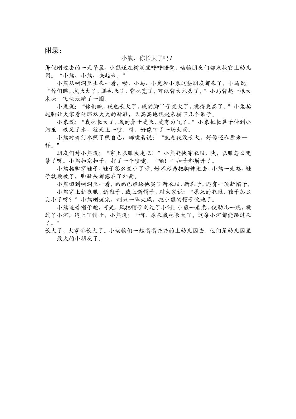 托班语言：小熊，你长大了吗_第2页