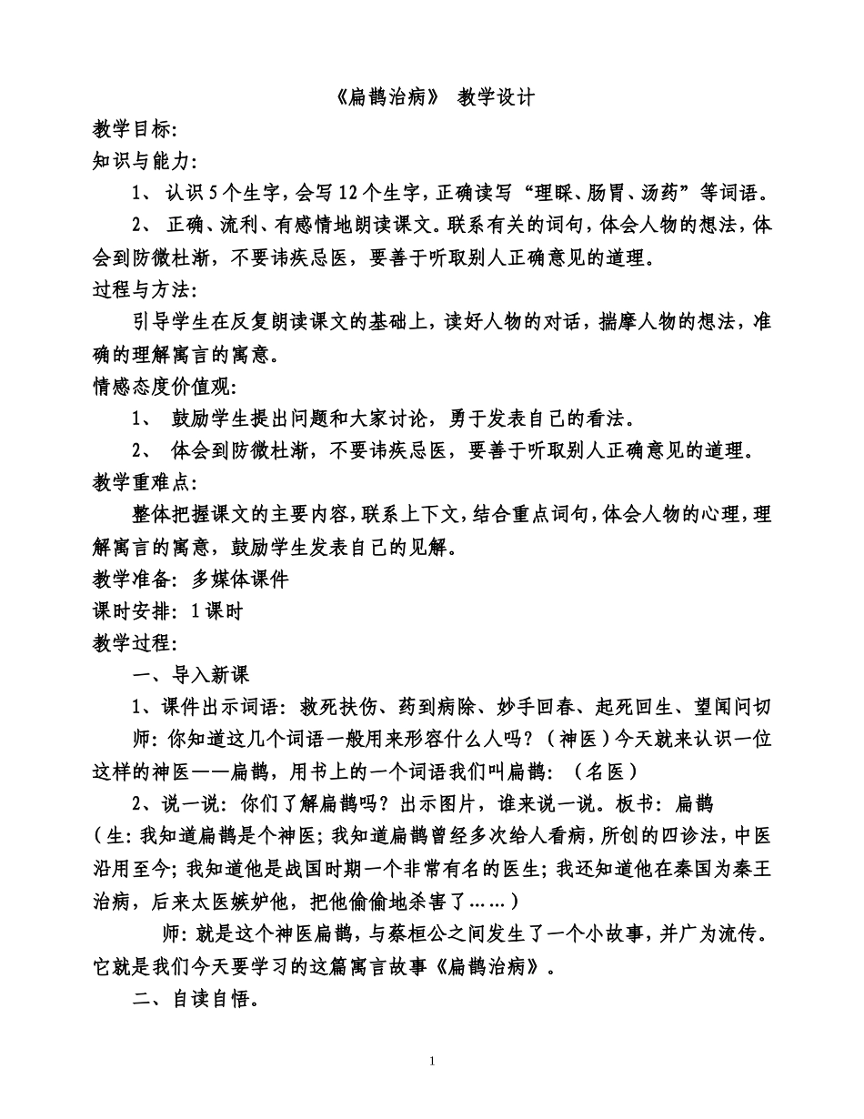 扁鹊治病教案_第1页