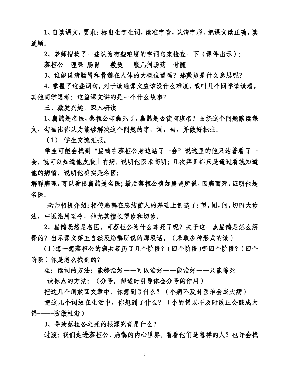 扁鹊治病教案_第2页