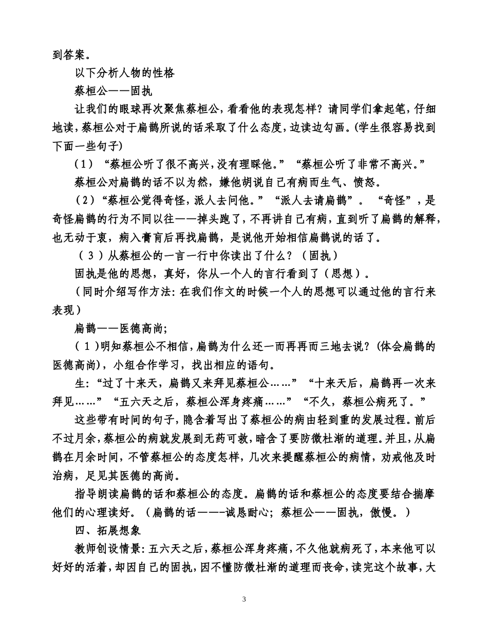 扁鹊治病教案_第3页