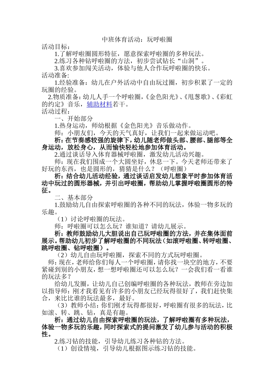 中班体育活动：玩呼啦圈_第1页