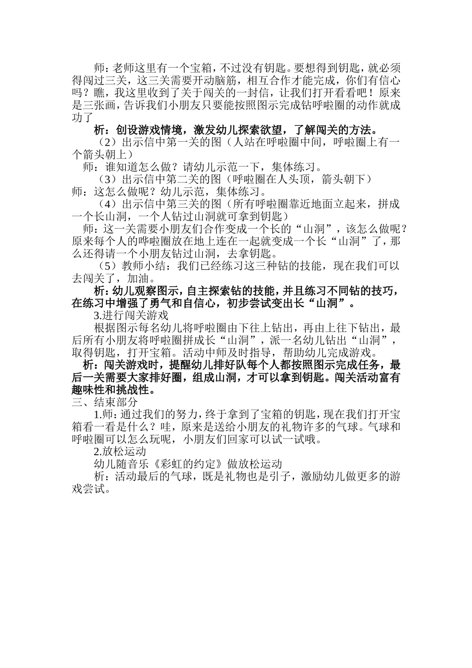 中班体育活动：玩呼啦圈_第2页