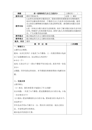 求一些物体的几分之几是多少