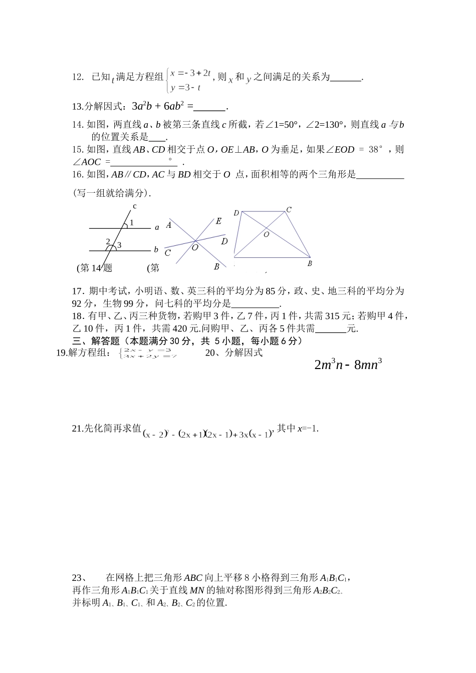 2013年上期期末复习七年级数学试卷_第2页