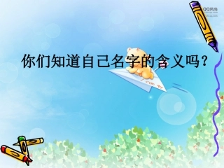 一年级《我的名字》