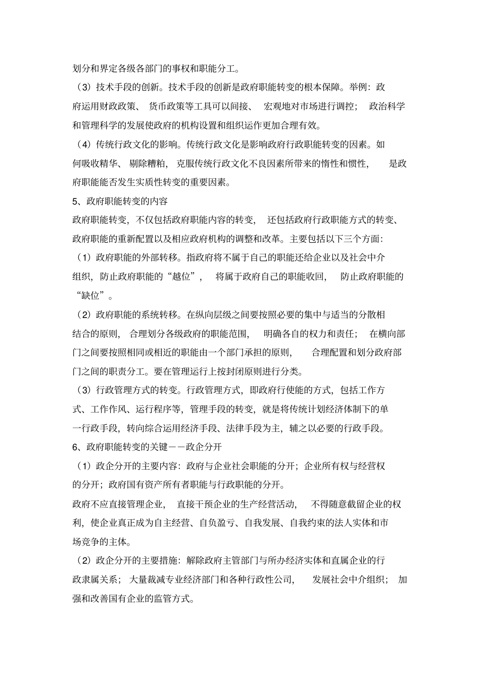 中国银行招聘考试模拟题18_第2页