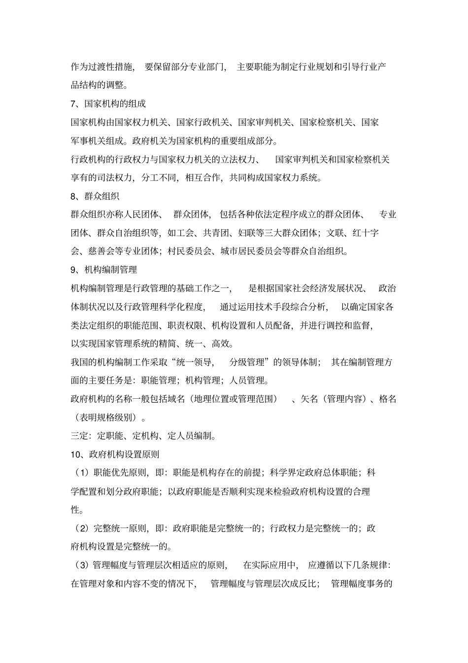 中国银行招聘考试模拟题18_第3页