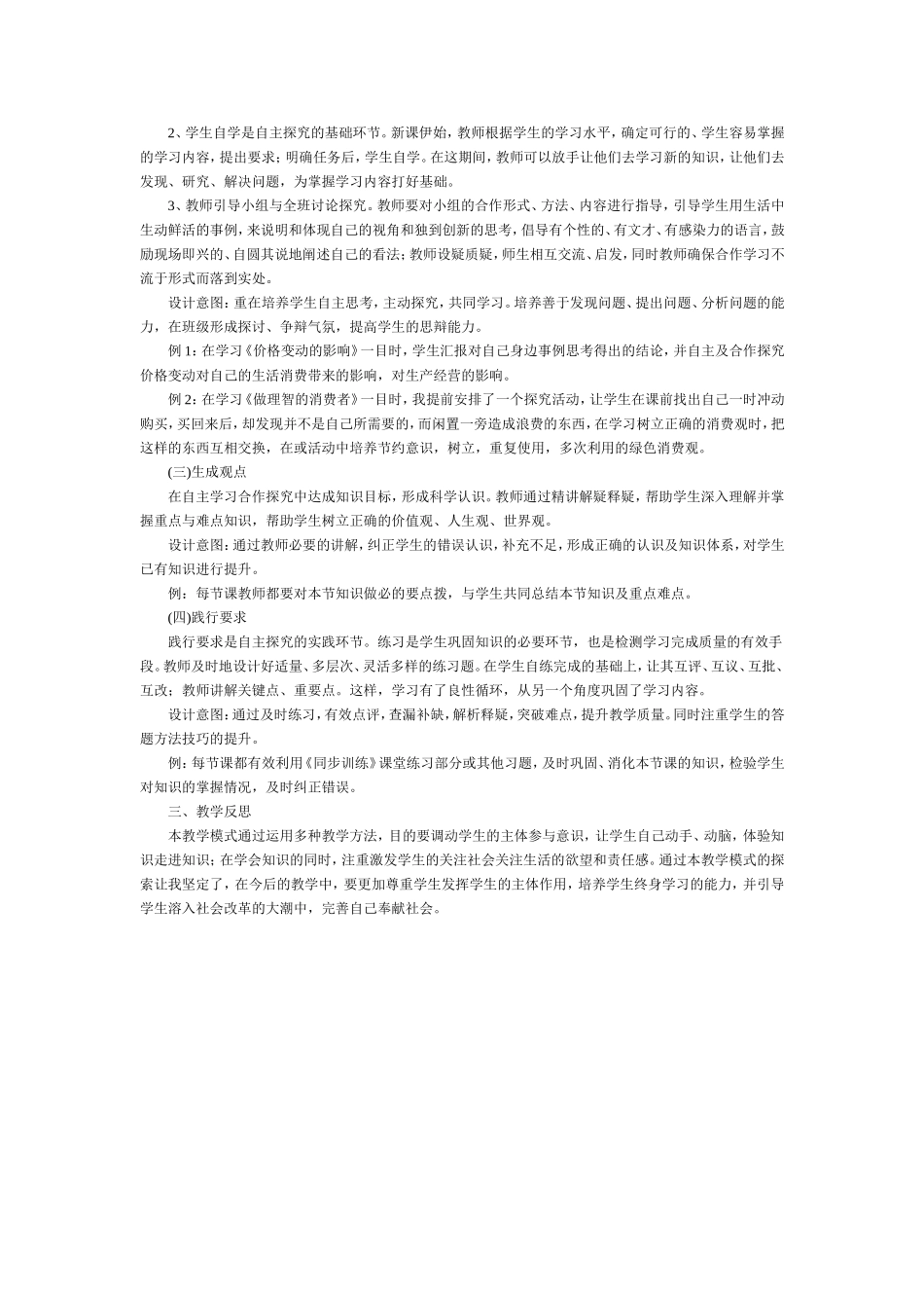 自主学习合作探究教学模式_第2页