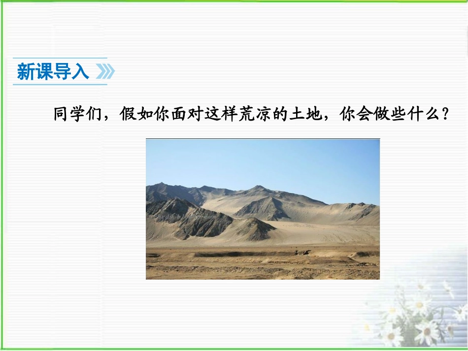 《植树的牧羊人》ppt_第2页