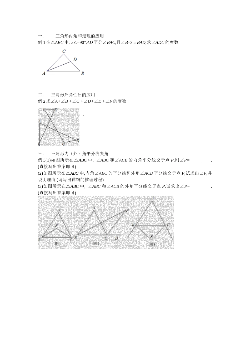 三角形内角和定理的应用_第1页