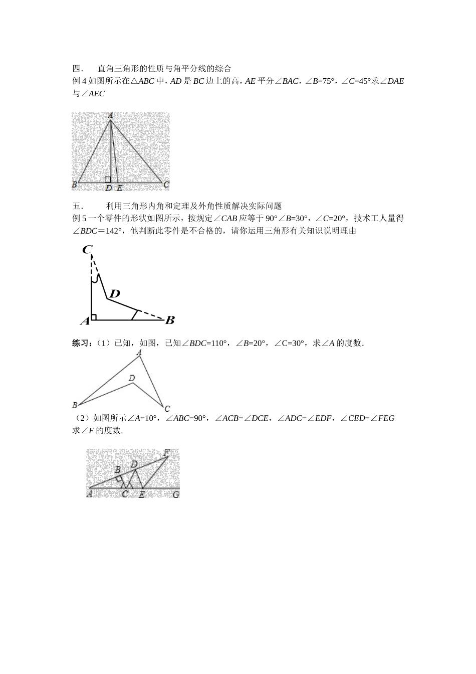 三角形内角和定理的应用_第2页