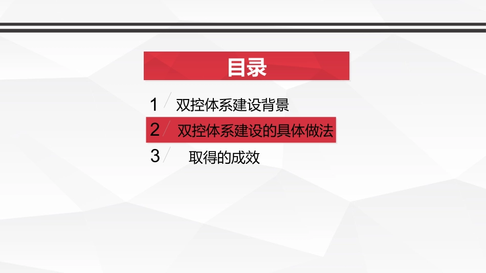 2018-4-20矾山磷矿双控体系建设汇报_第2页
