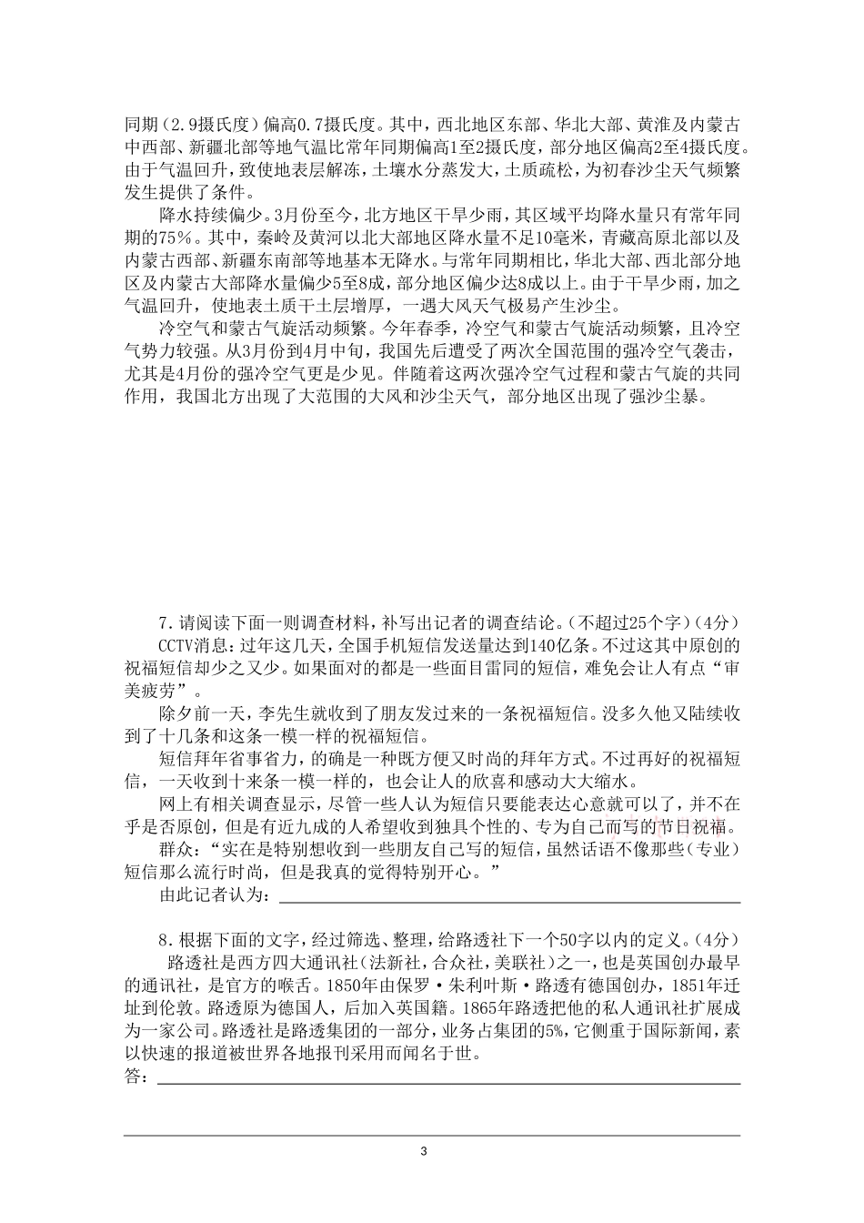 2018高考语言运用题之分类整理_第3页
