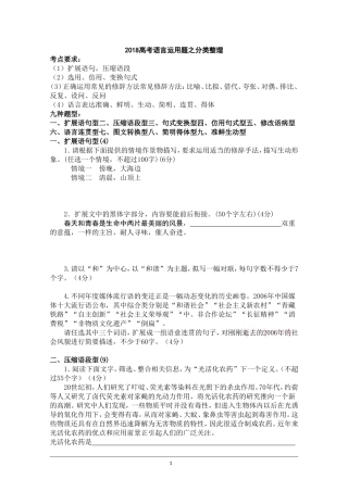 2018高考语言运用题之分类整理
