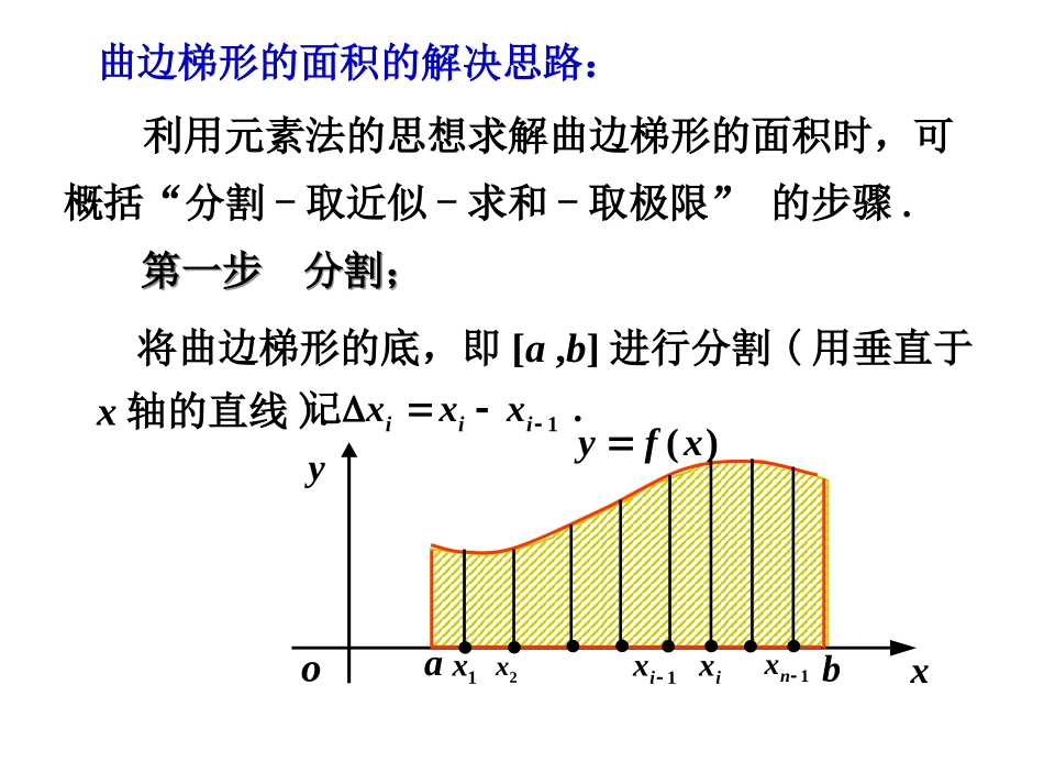 定积分yong_第2页
