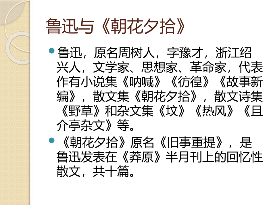 03.0《朝花夕拾》鲁迅的童年专题阅读检测题_第1页
