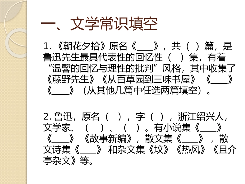03.0《朝花夕拾》鲁迅的童年专题阅读检测题_第3页