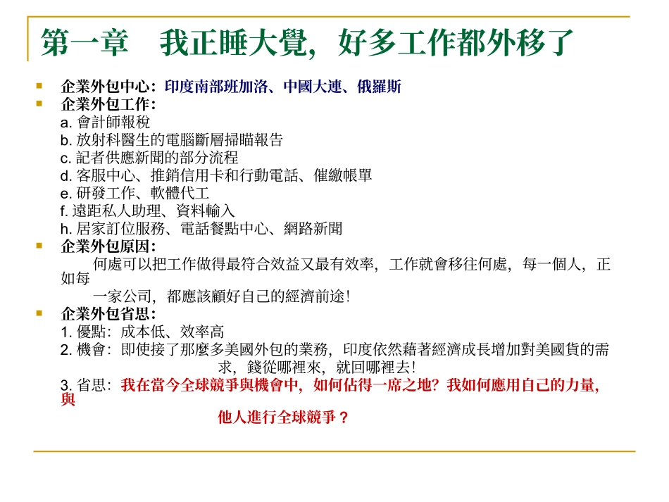 [电子书][管理]世界是平的-1(精)_第2页