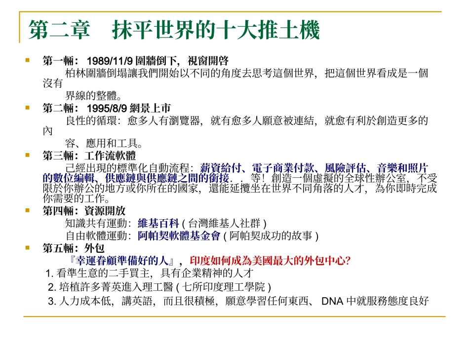 [电子书][管理]世界是平的-1(精)_第3页