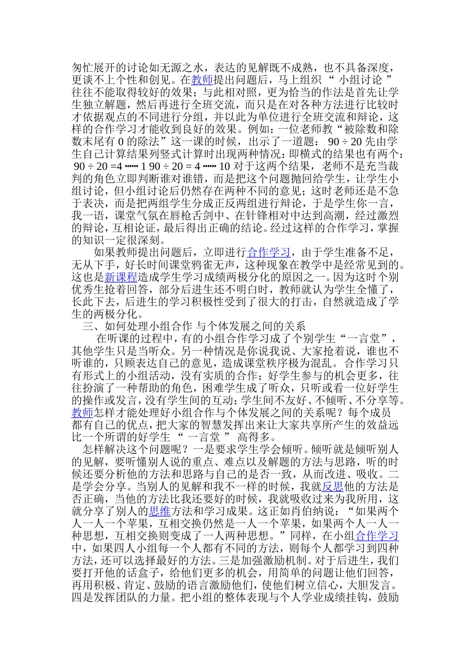 《浅谈小组合作学习》论文_第2页