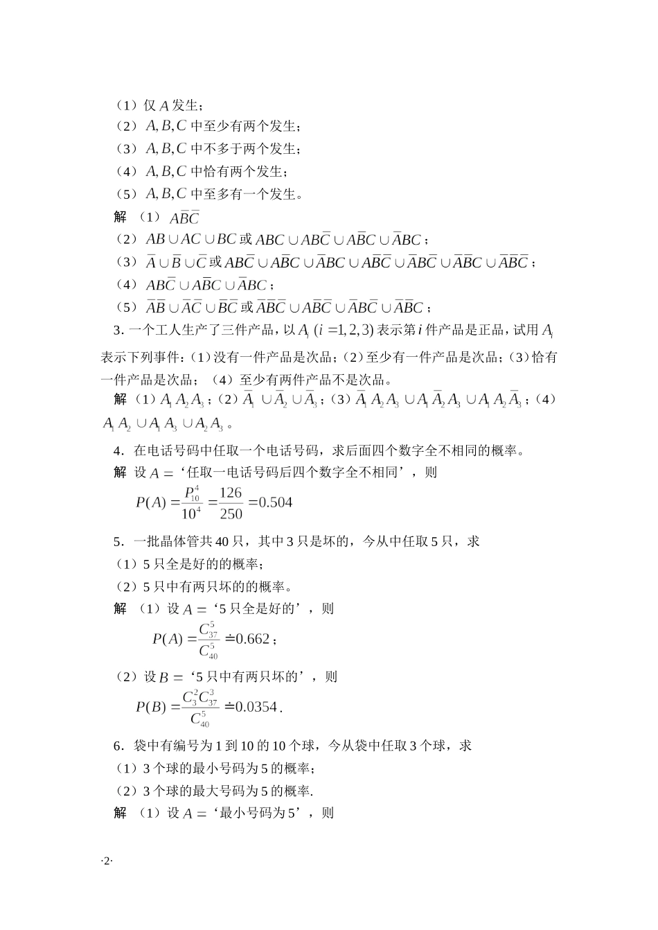 《概率论与数理统计》习题及答案__第一章_第2页