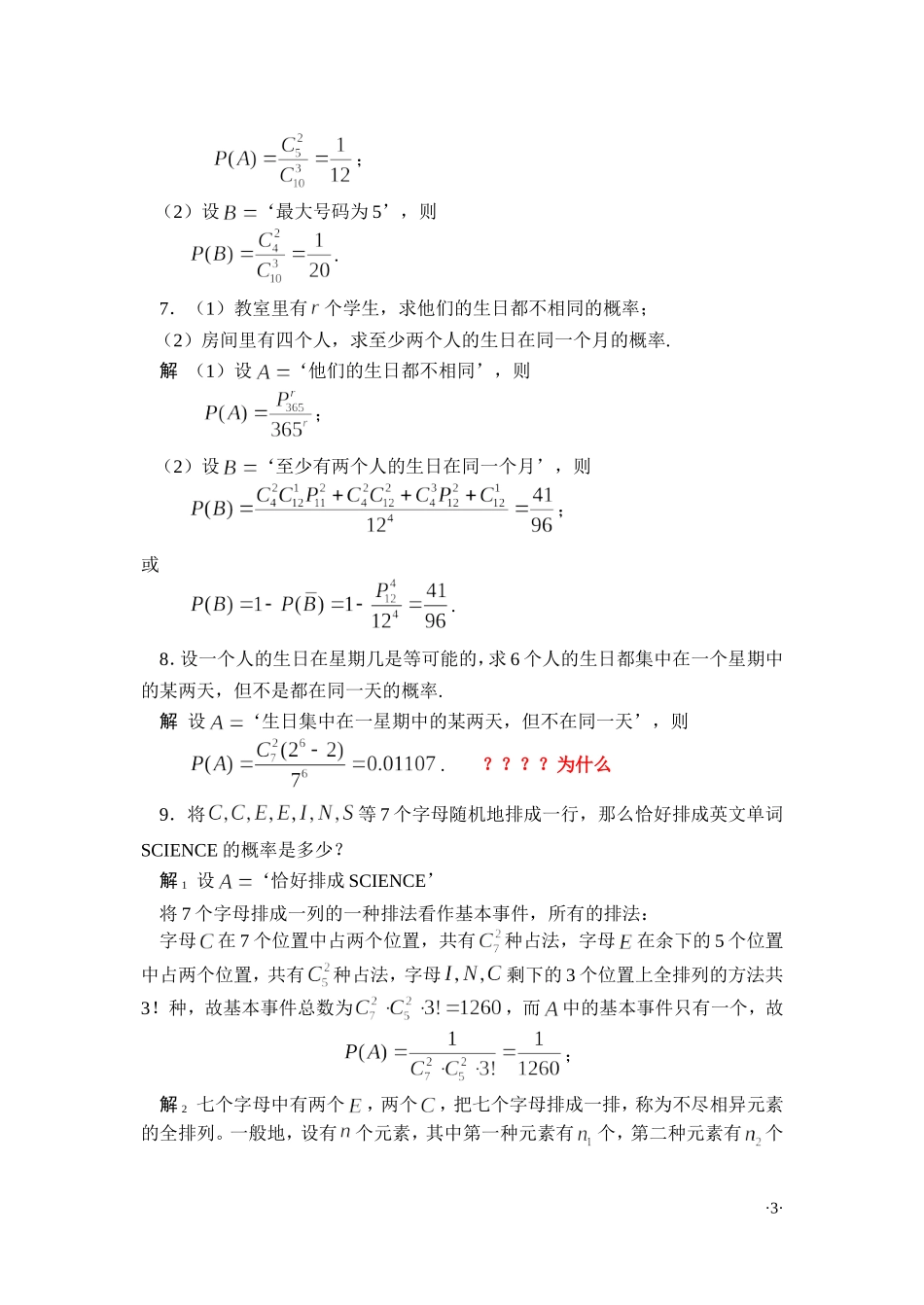 《概率论与数理统计》习题及答案__第一章_第3页