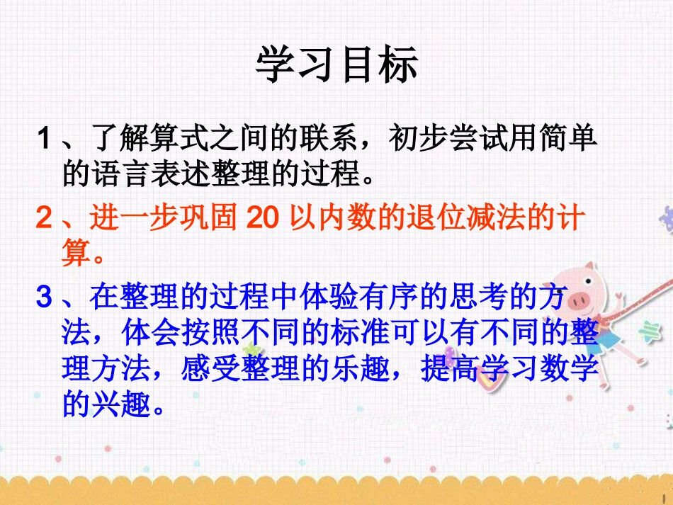 做个减法表课件_第2页