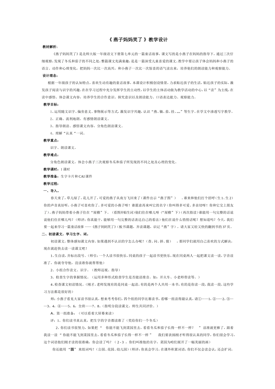 燕子妈妈笑了教学设计 (2)_第1页