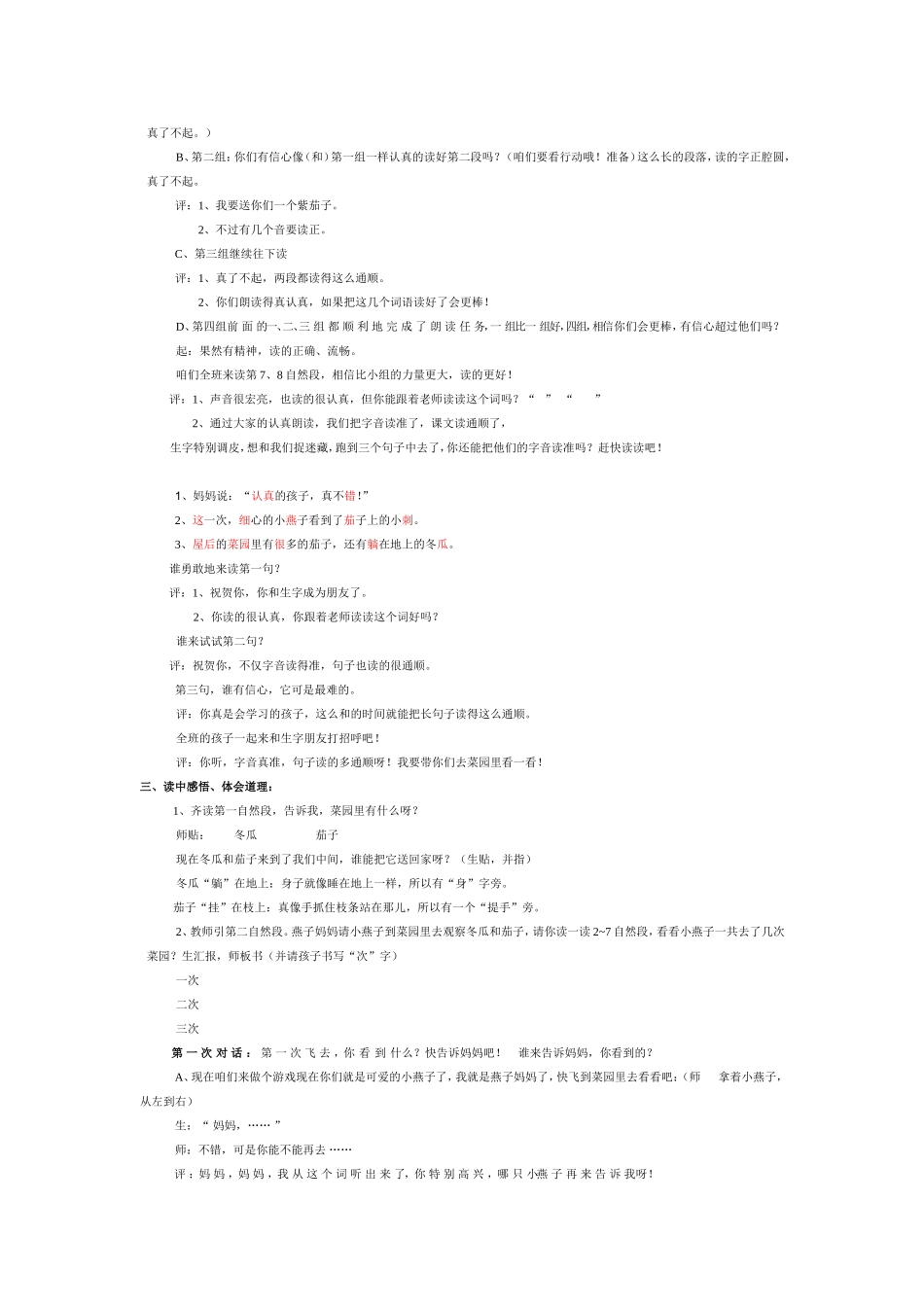 燕子妈妈笑了教学设计 (2)_第2页