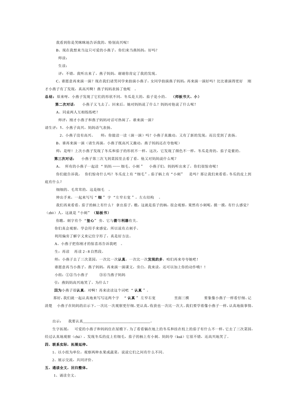 燕子妈妈笑了教学设计 (2)_第3页
