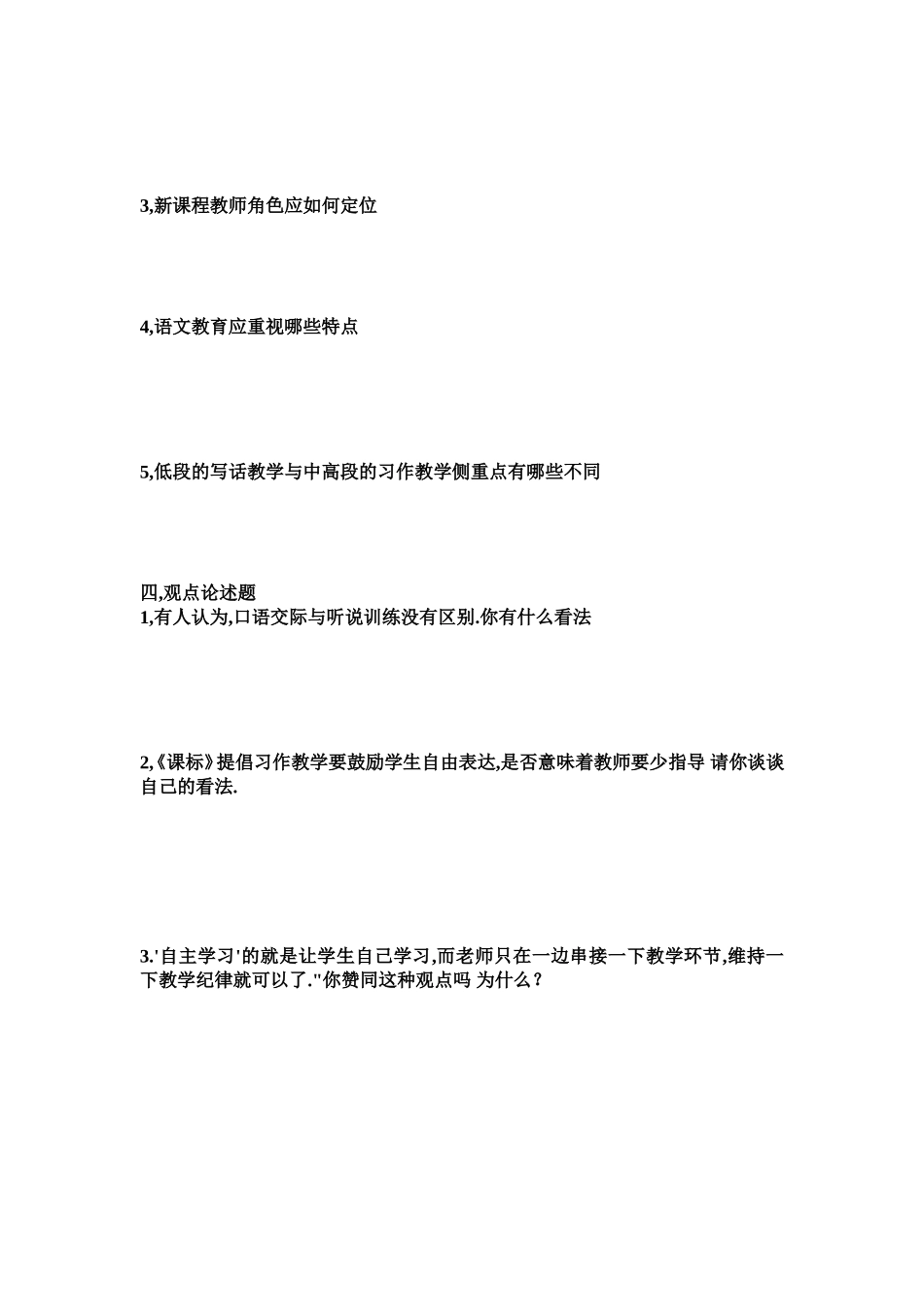 新课程小学语文教学设计与案例分析(作业)_第2页