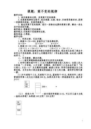 商不变的规律教学设计