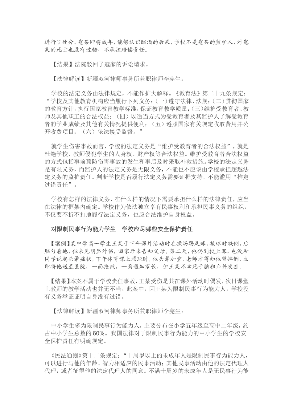 学生安全的学校责任之辨_第2页