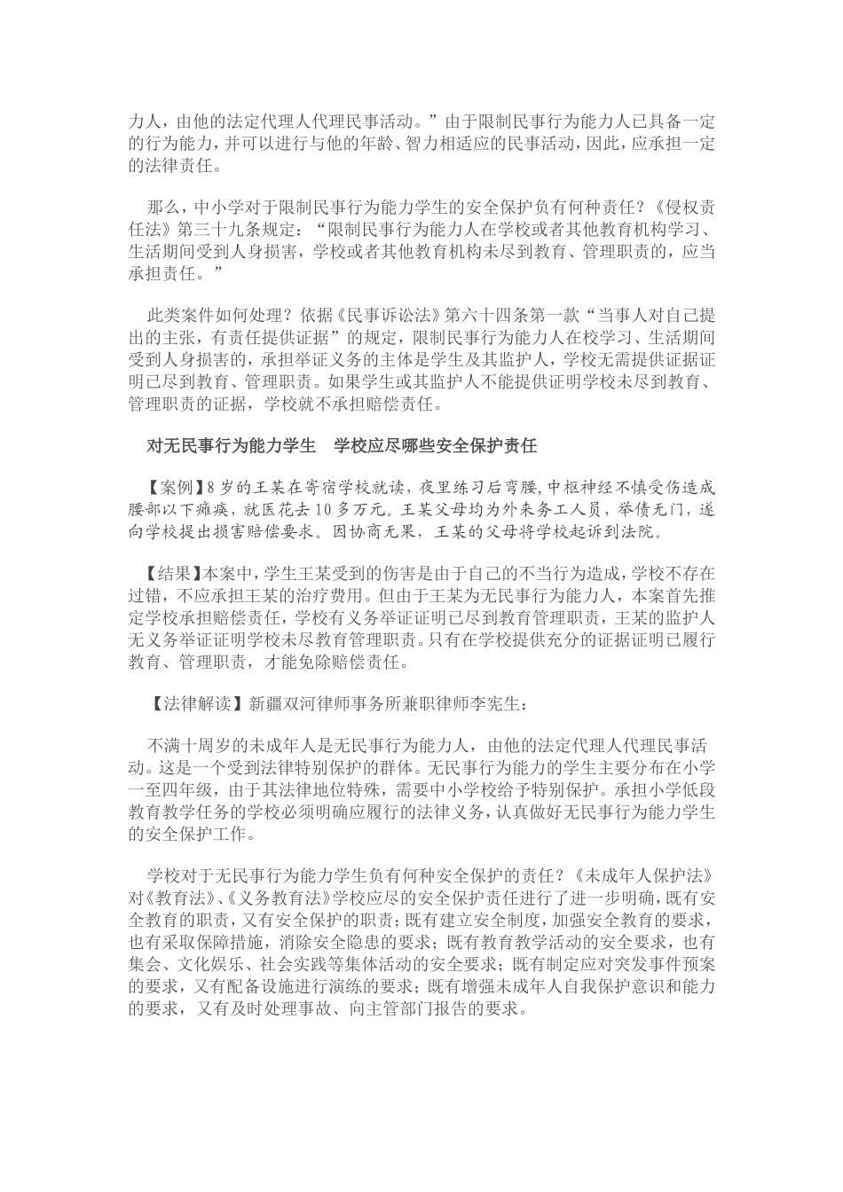 学生安全的学校责任之辨_第3页