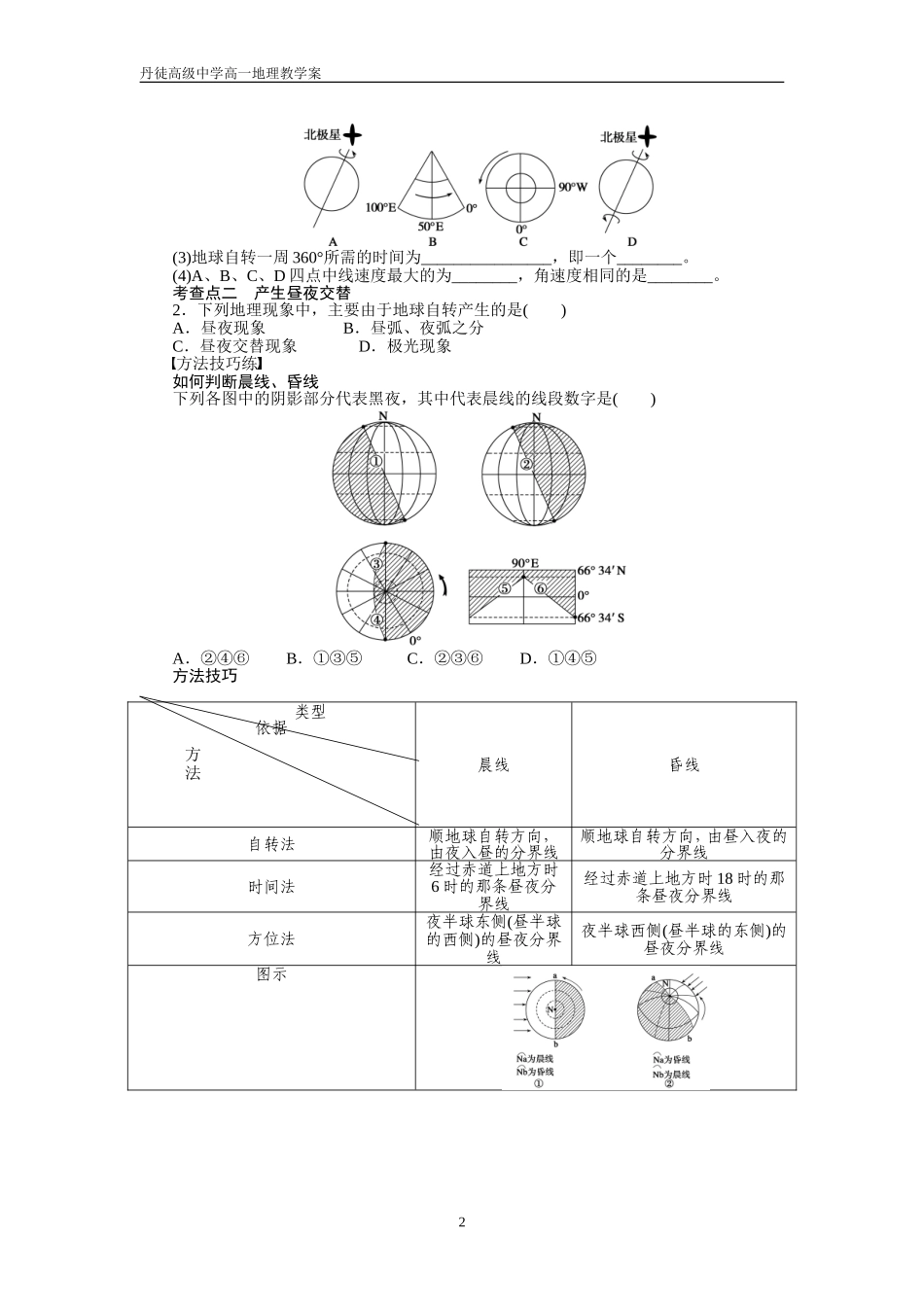 地球自转的地理意义_第2页