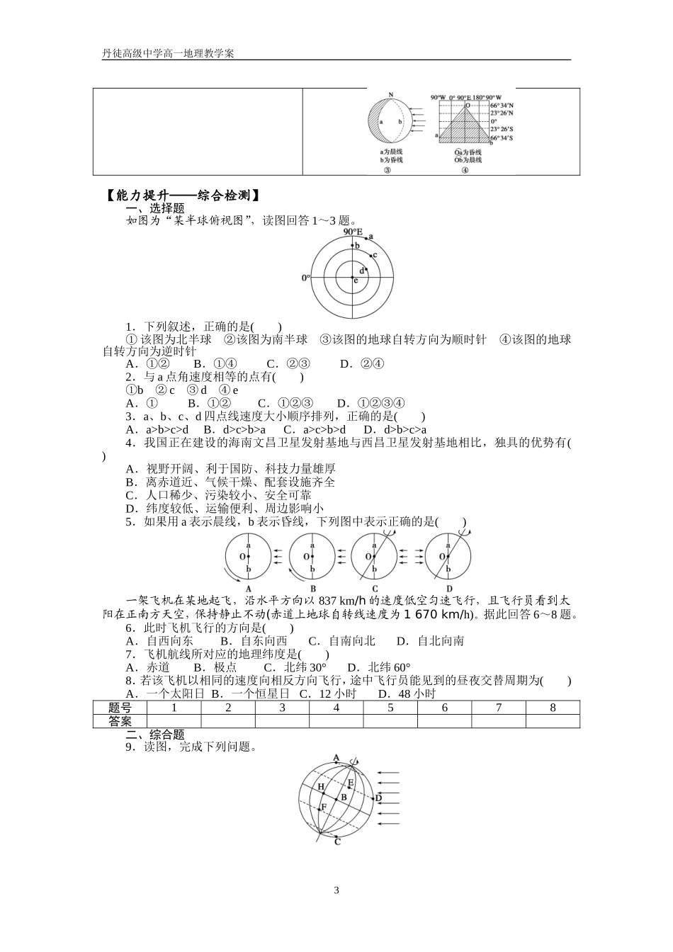 地球自转的地理意义_第3页