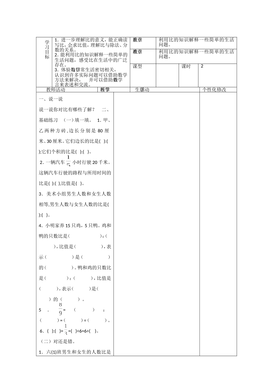 比的意义练习课1_第1页
