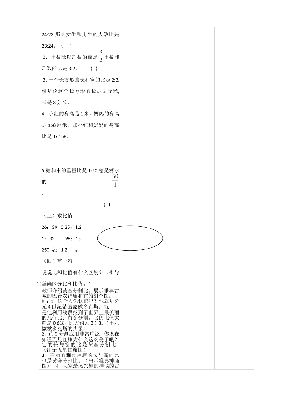比的意义练习课1_第2页
