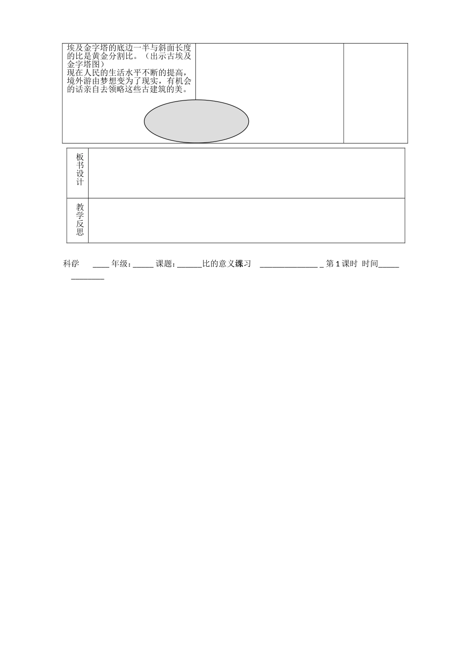 比的意义练习课1_第3页