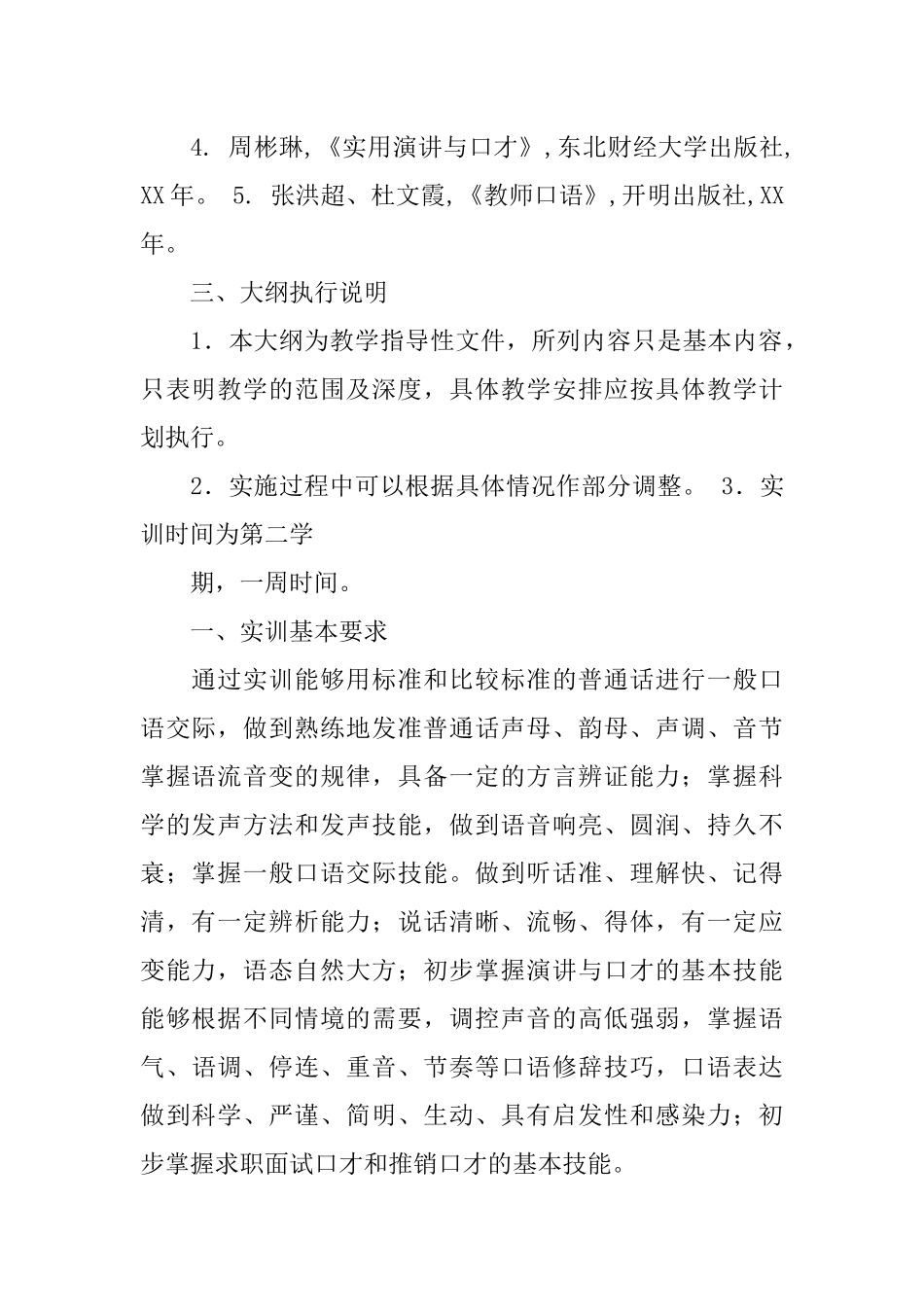 《演讲与口才》的实训教程_第2页