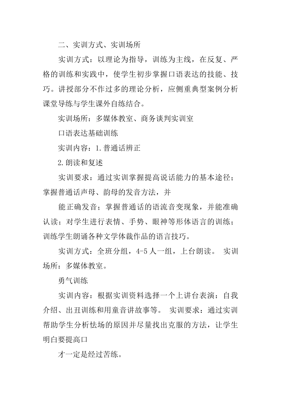 《演讲与口才》的实训教程_第3页