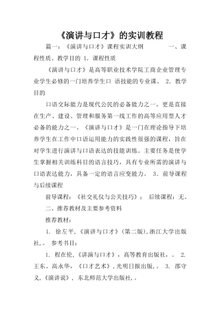 《演讲与口才》的实训教程