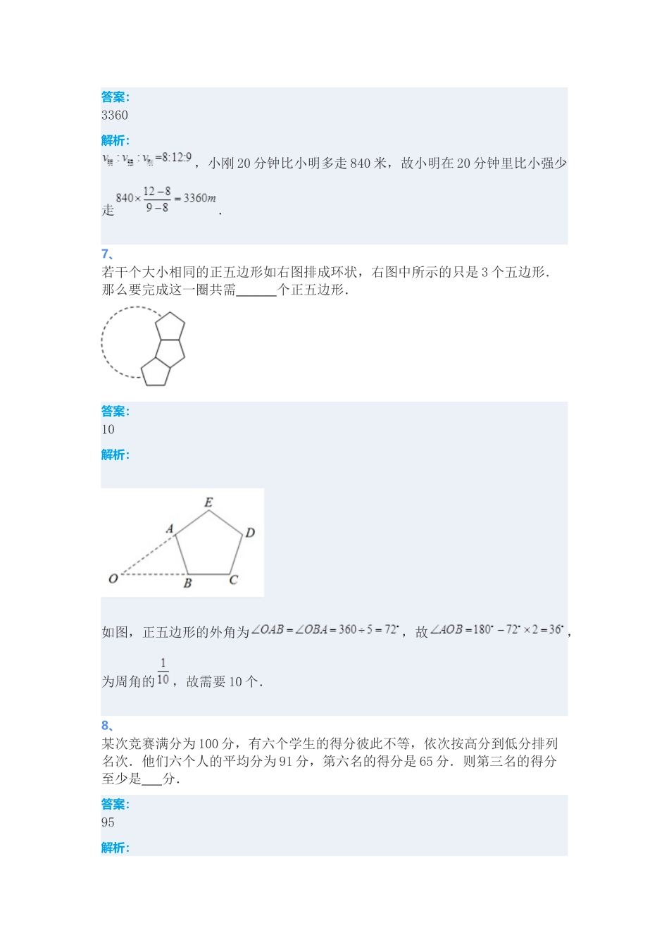 2015-金帆-六年级秋季-最后冲刺五套题4_第3页