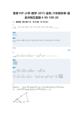 2015-金帆-六年级秋季-最后冲刺五套题4