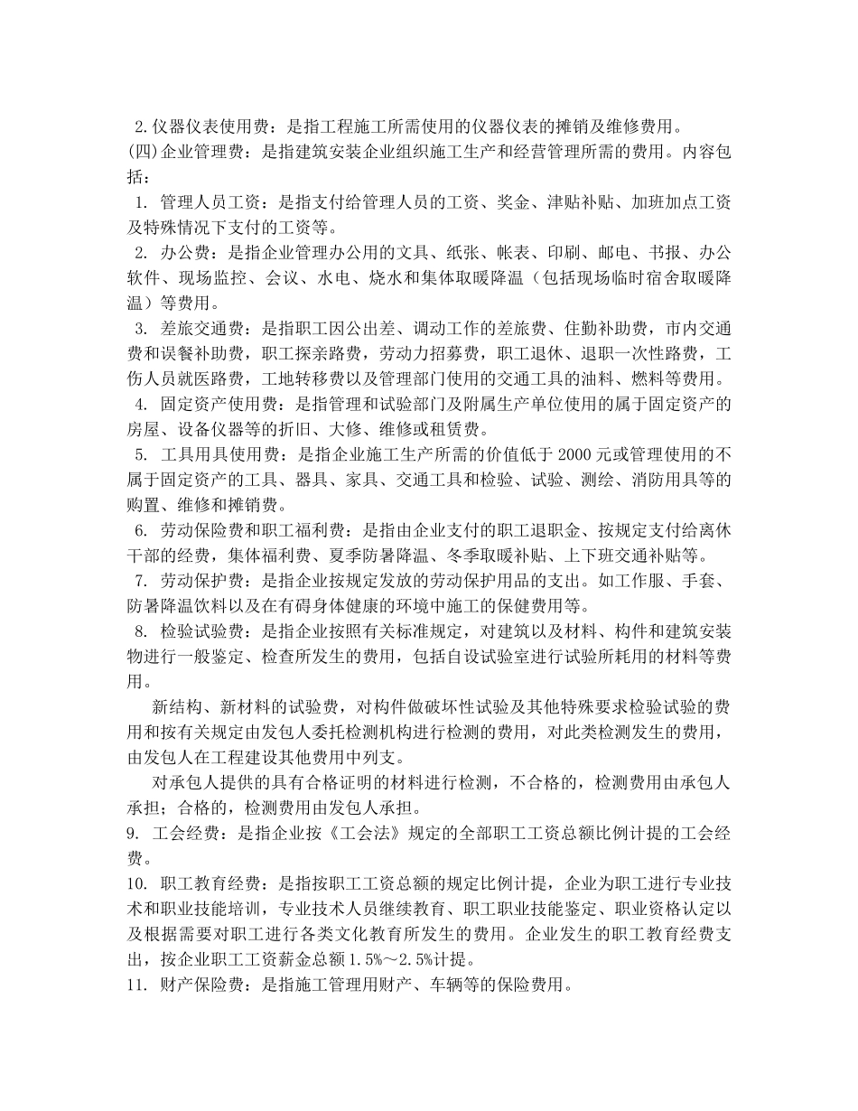 《湖北省建筑安装工程费用定额》(2013版)_第3页