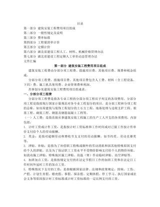 《湖北省建筑安装工程费用定额》(2013版)