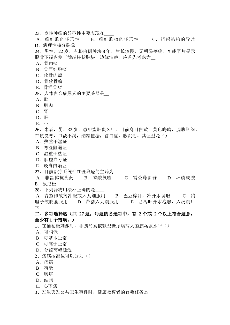 2016年陕西省卫生系统招聘模拟试题_第3页