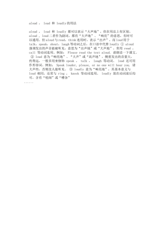 aloud，loud和loudly