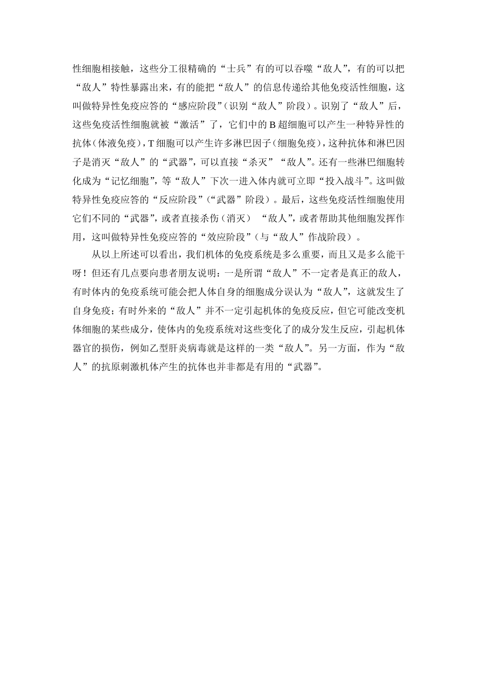 人体的免疫功能都有哪些作用_第2页